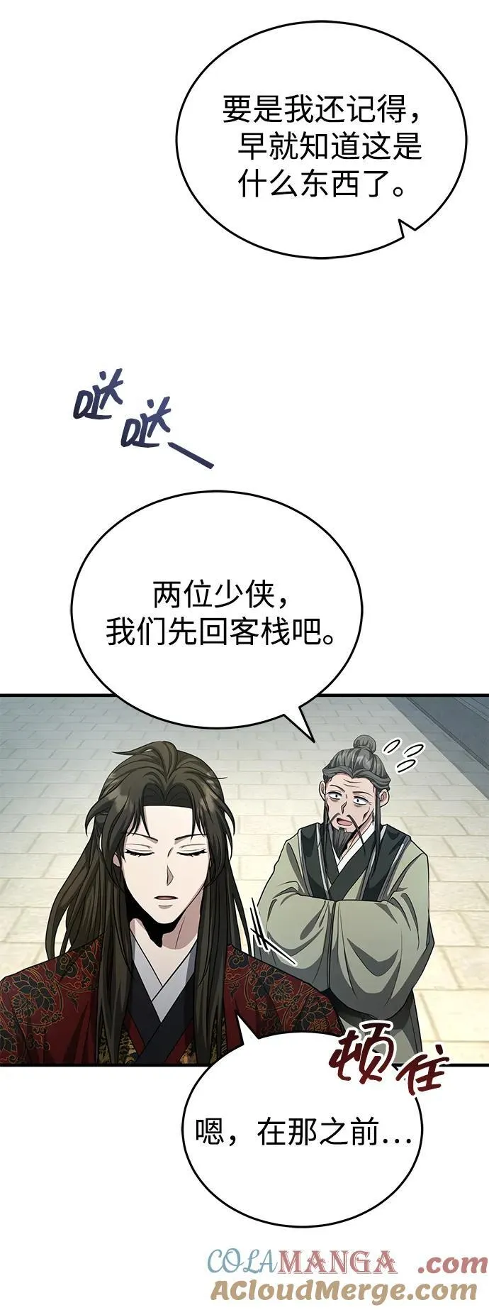 [第51话] 真是乱成一团了 第46页