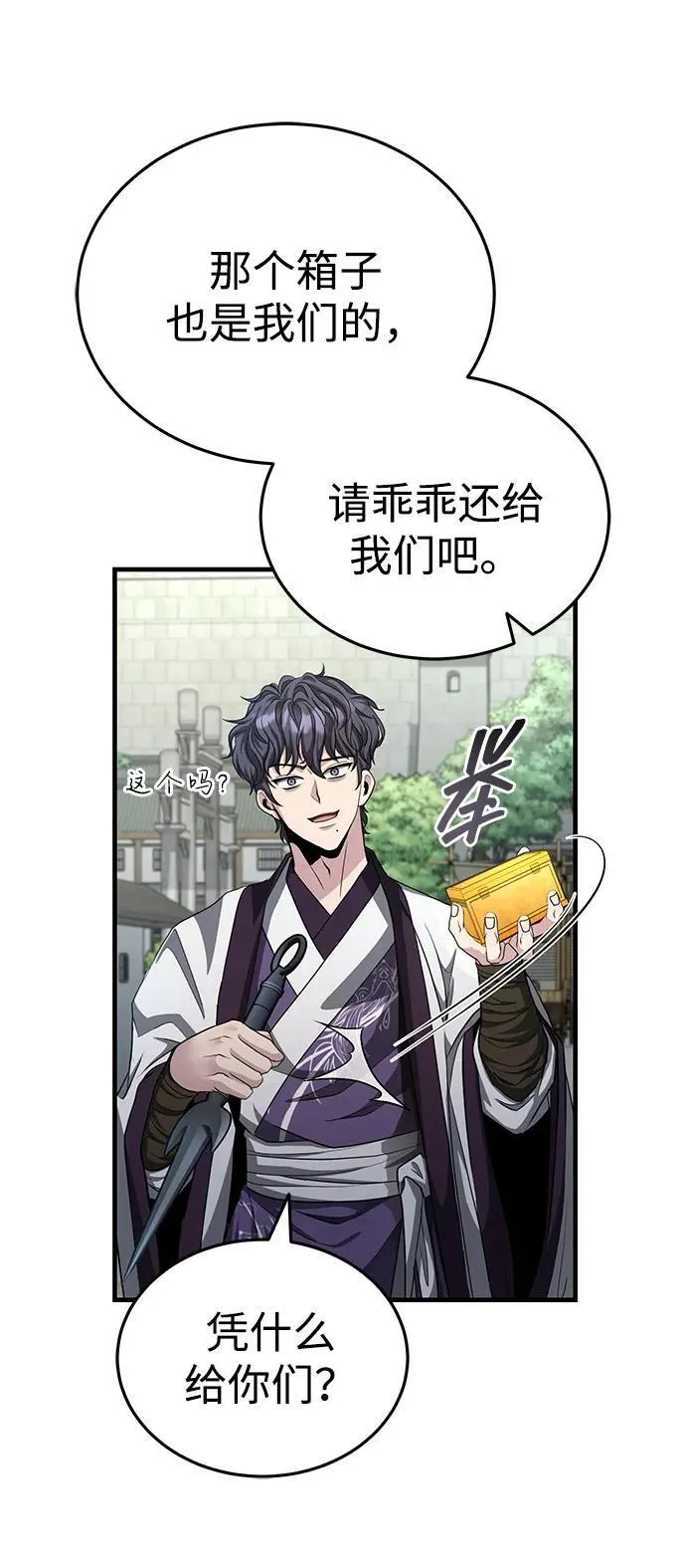 [第51话] 真是乱成一团了 第54页