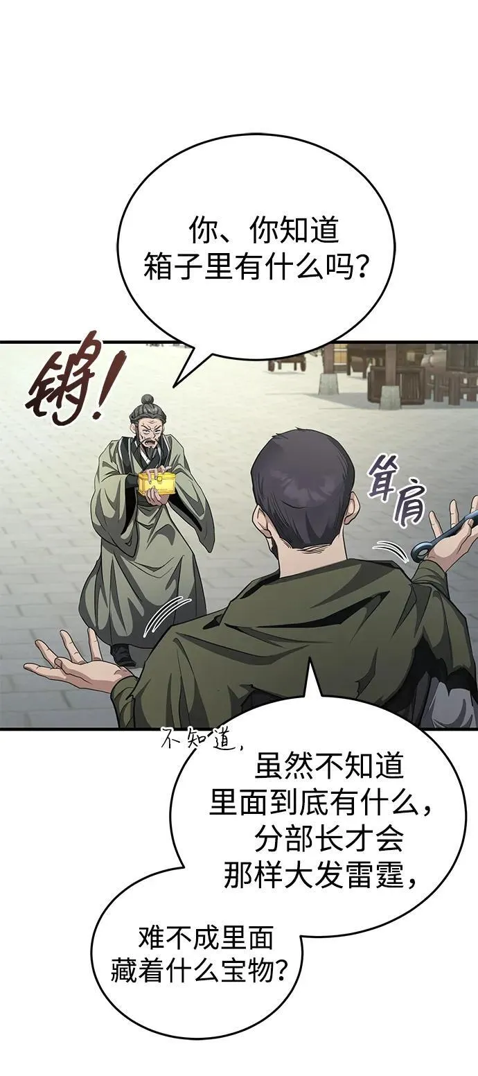 [第51话] 真是乱成一团了 第56页