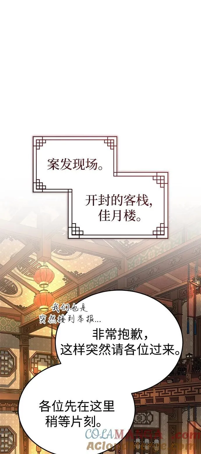 [第51话] 真是乱成一团了 第73页