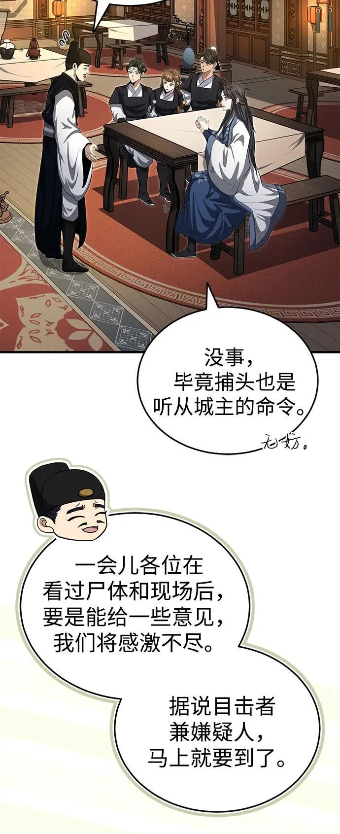 [第51话] 真是乱成一团了 第74页