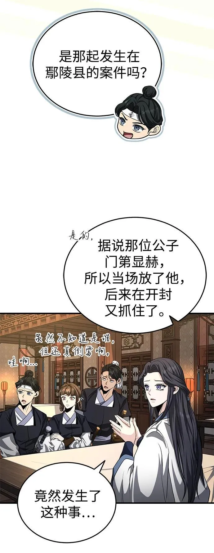 [第51话] 真是乱成一团了 第75页