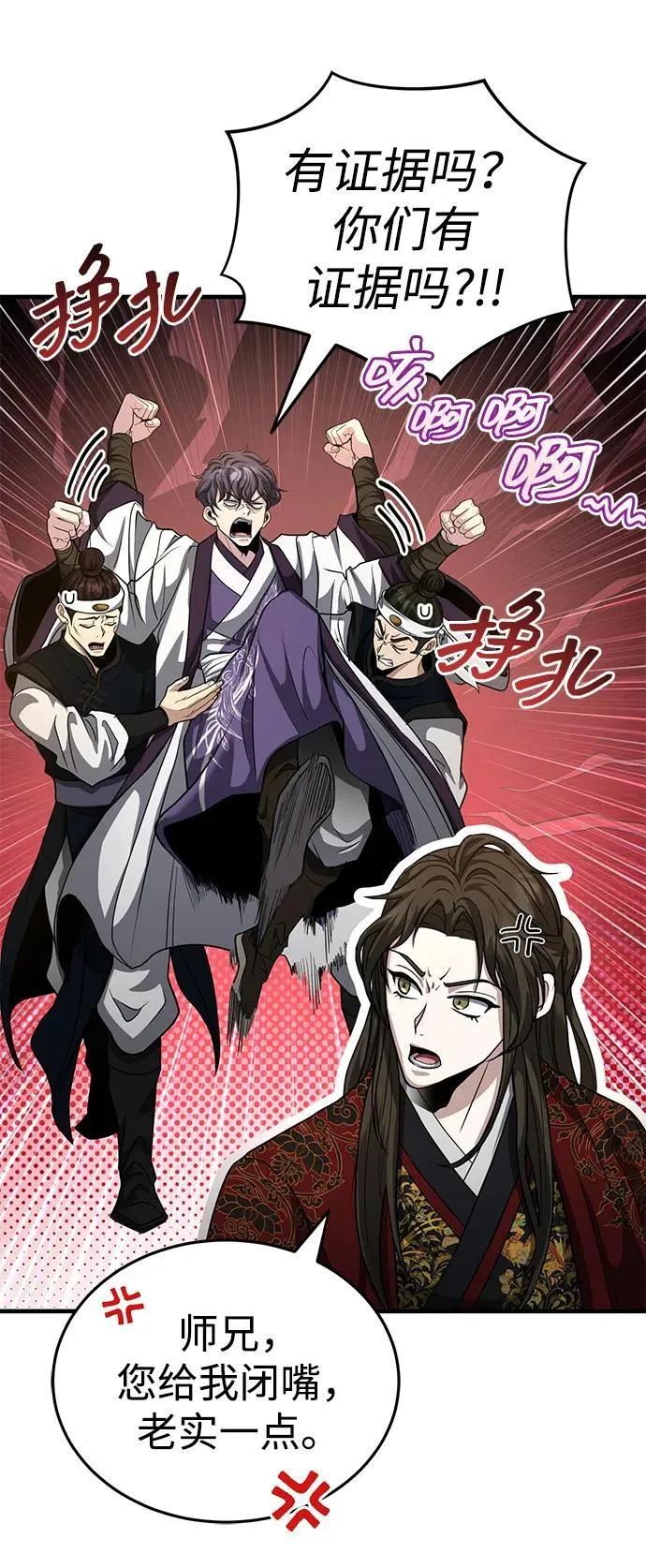 [第51话] 真是乱成一团了 第77页