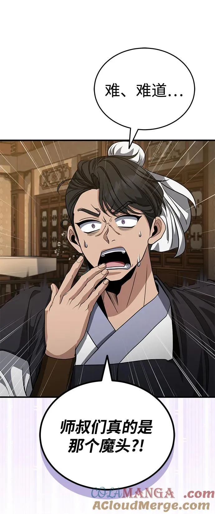 [第51话] 真是乱成一团了 第79页