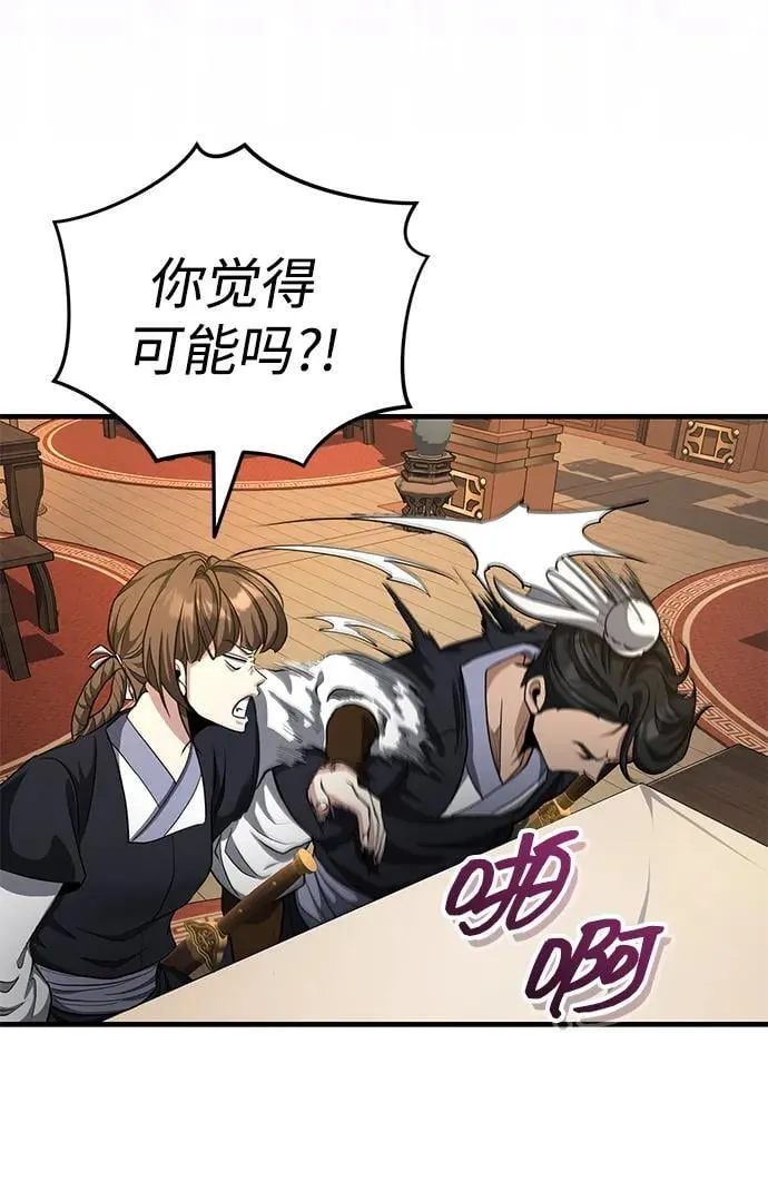 [第51话] 真是乱成一团了 第80页