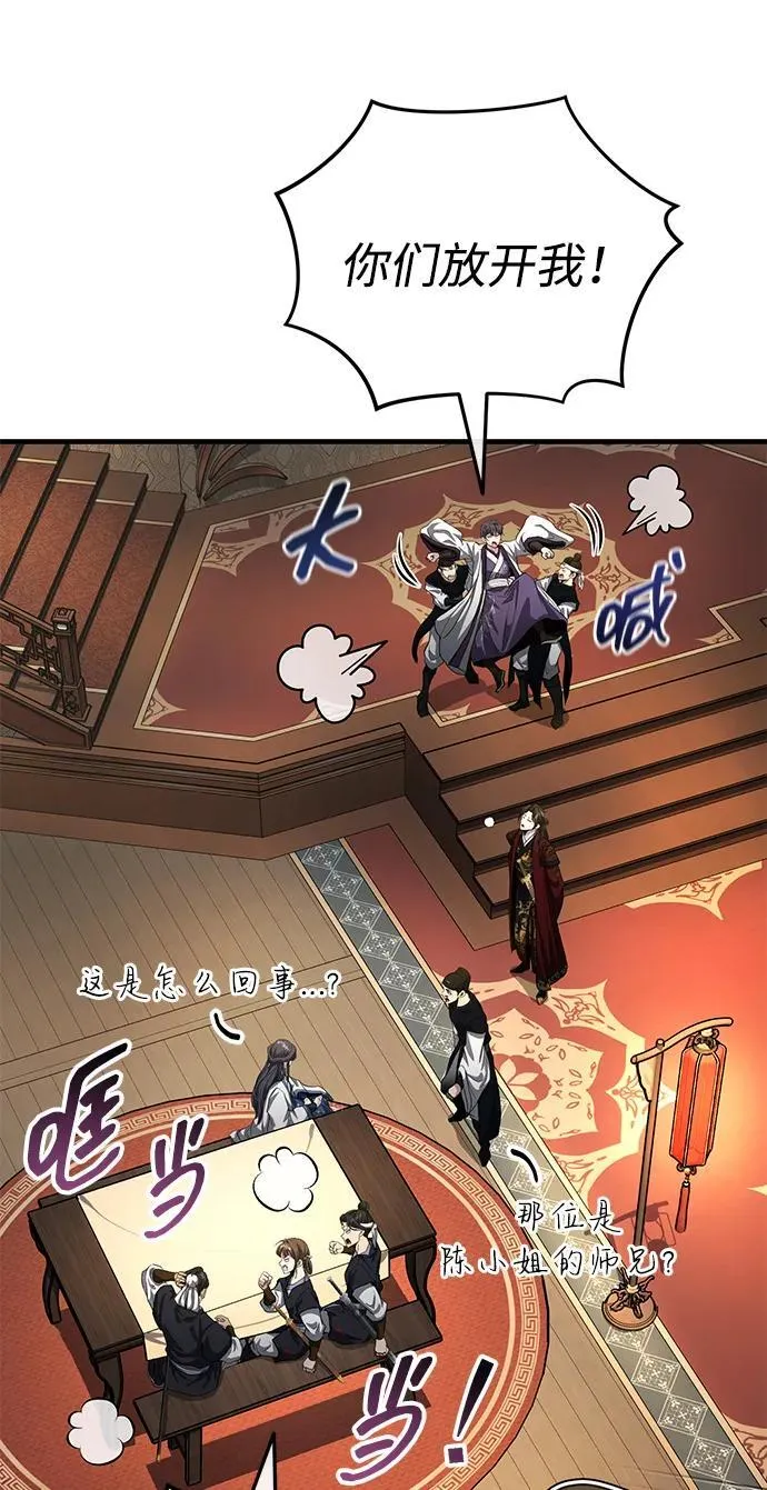 [第51话] 真是乱成一团了 第81页