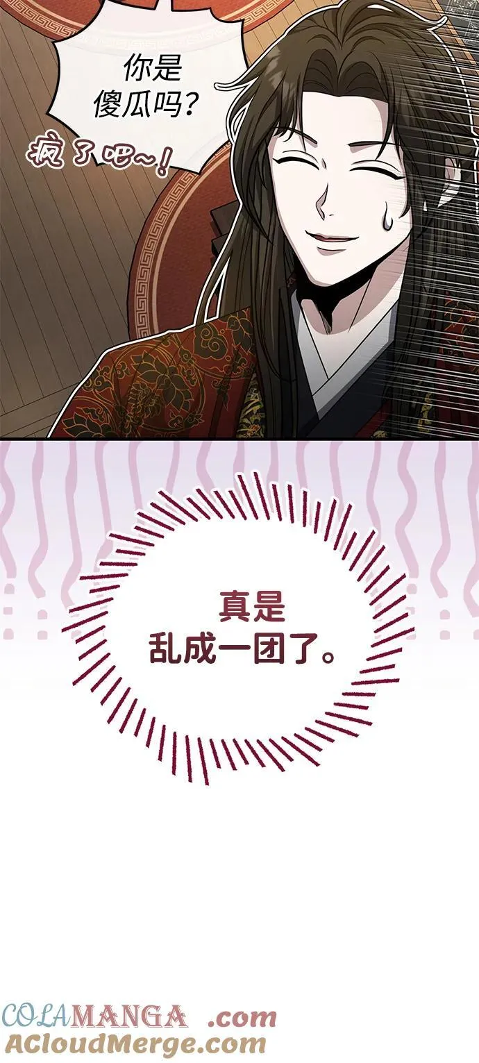 [第51话] 真是乱成一团了 第82页