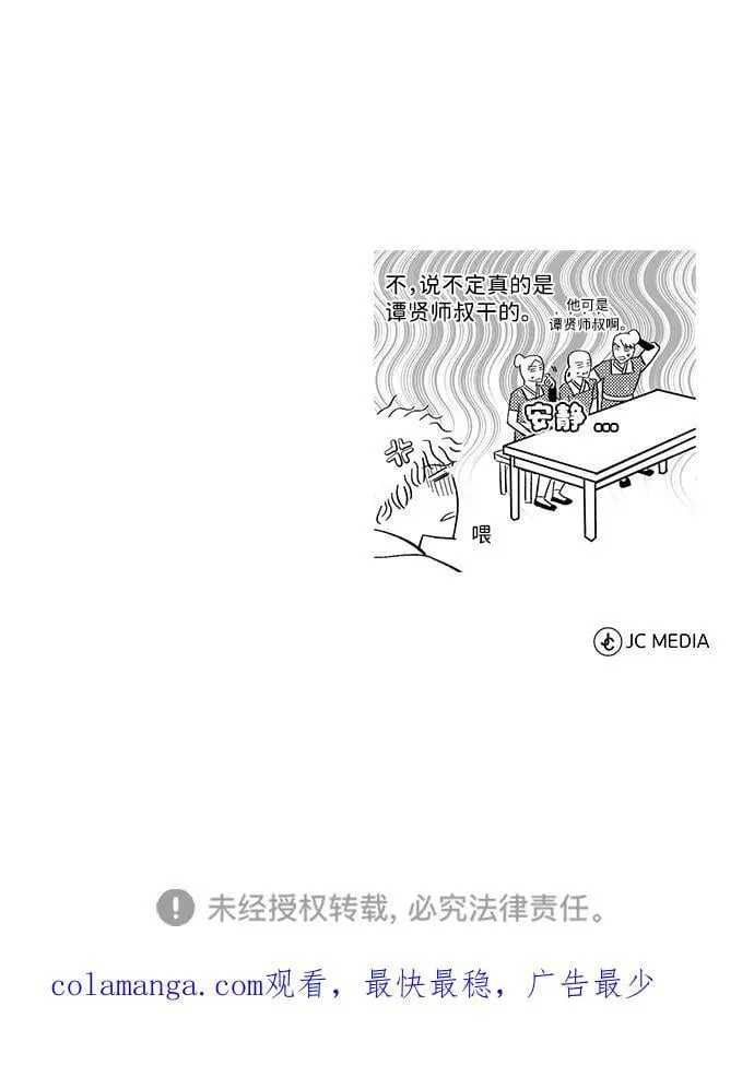 [第51话] 真是乱成一团了 第83页