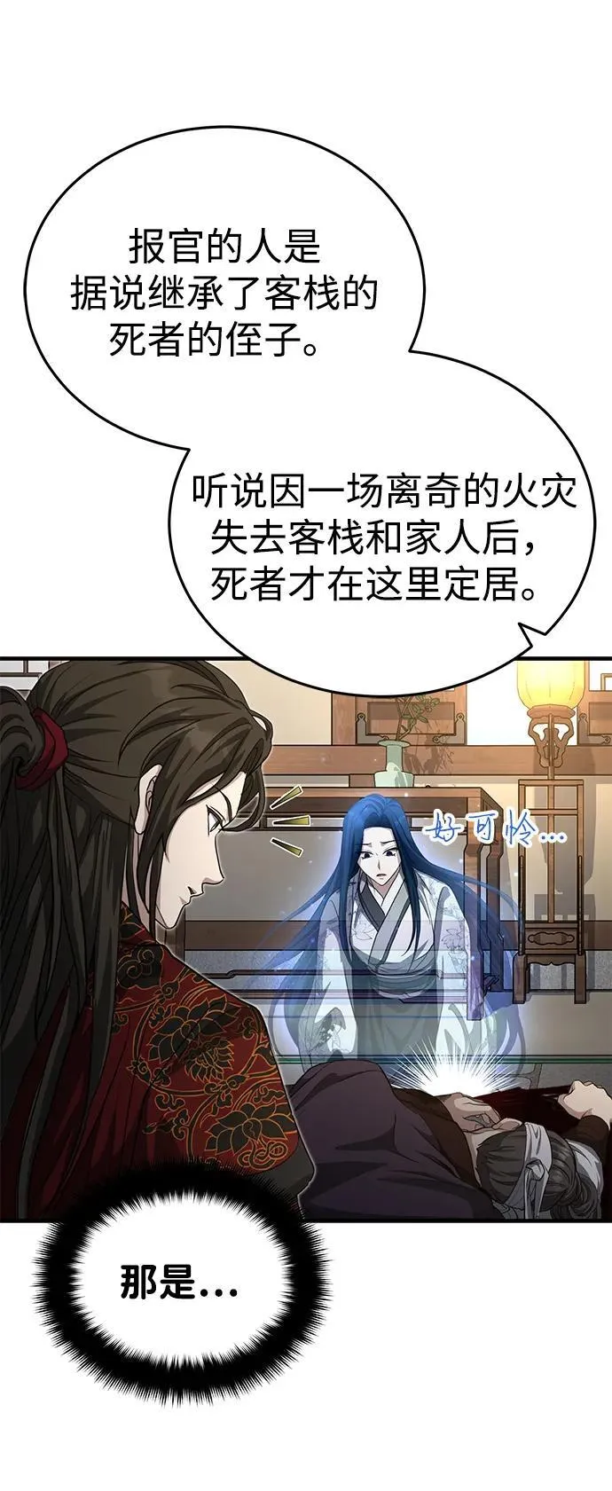 [第52话] 我知道谁是犯人了 第3页