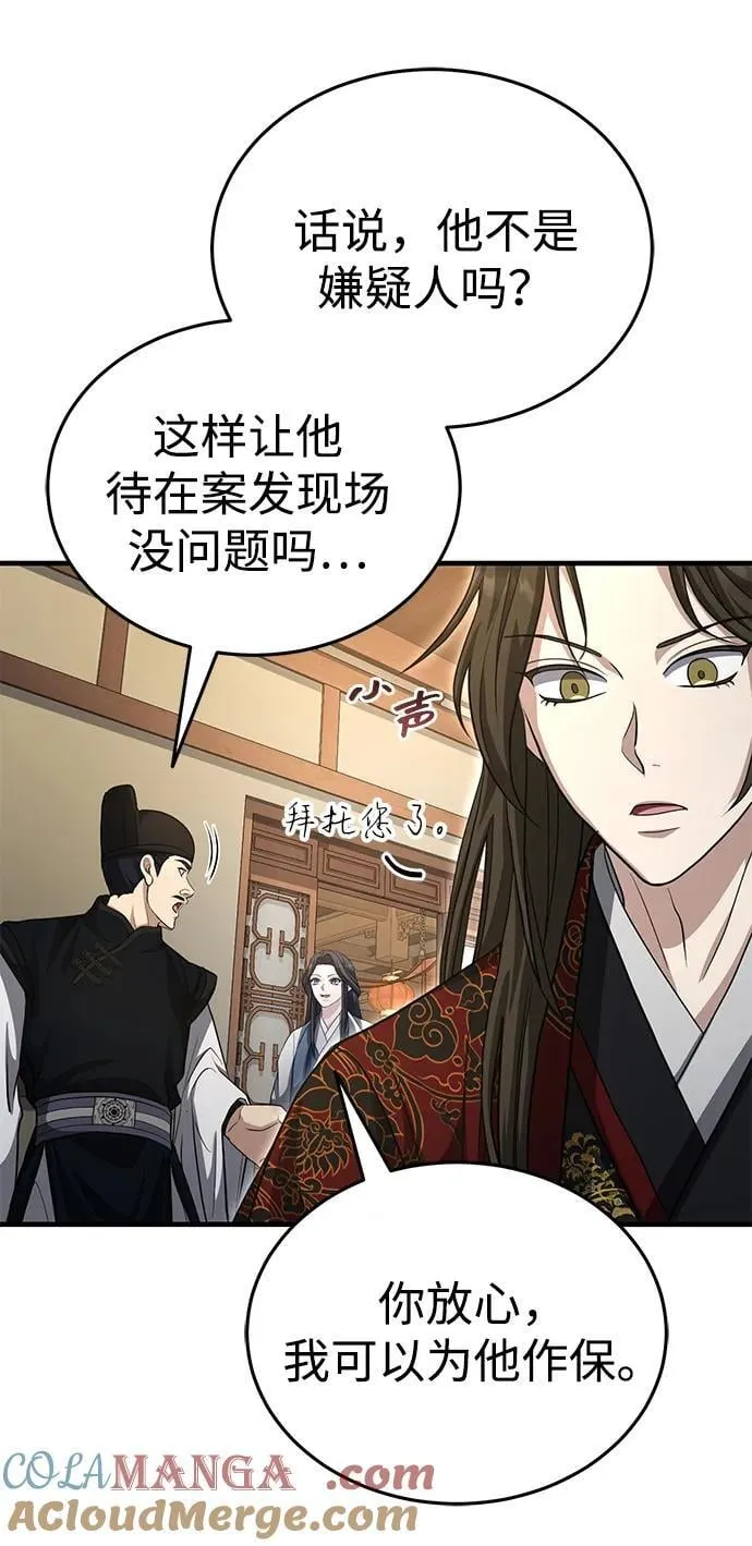 [第52话] 我知道谁是犯人了 第4页