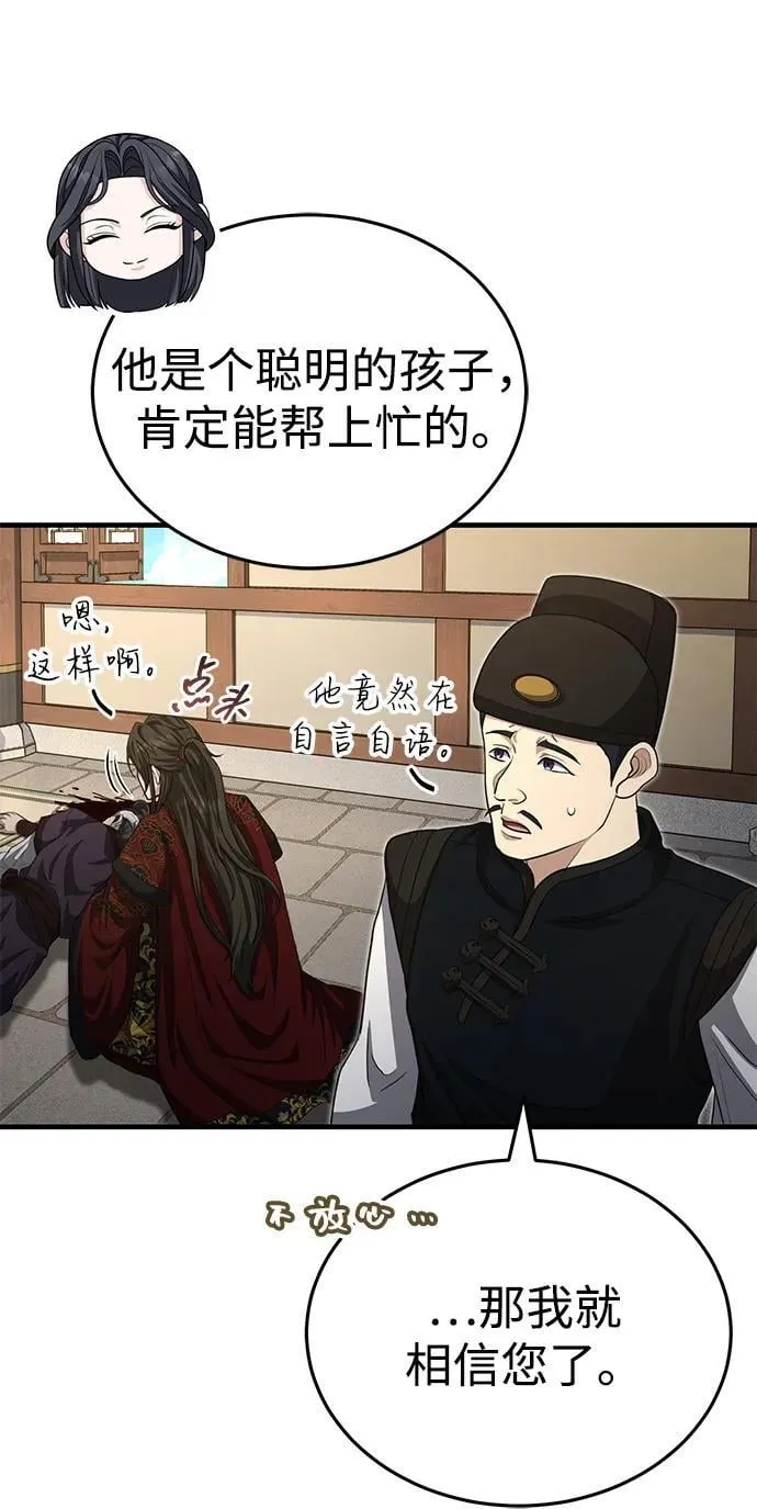 [第52话] 我知道谁是犯人了 第5页