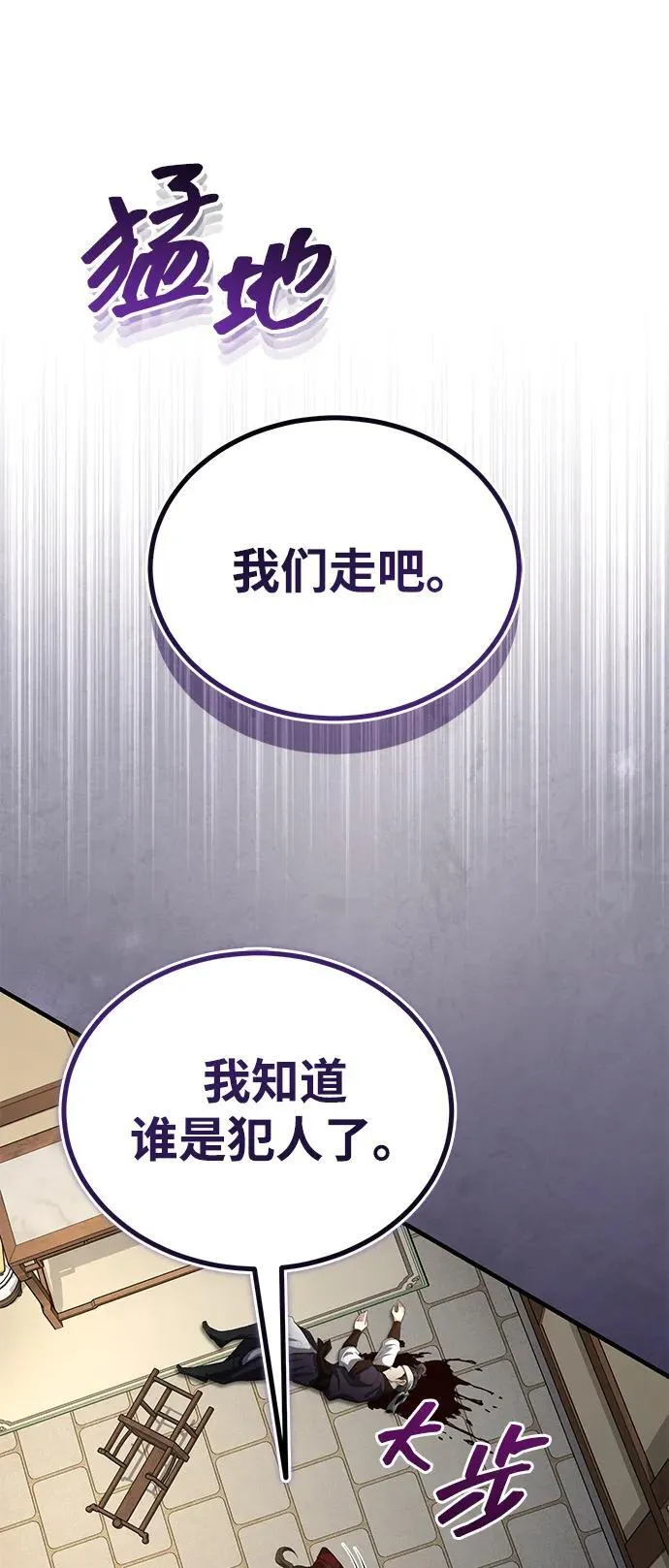 [第52话] 我知道谁是犯人了 第6页