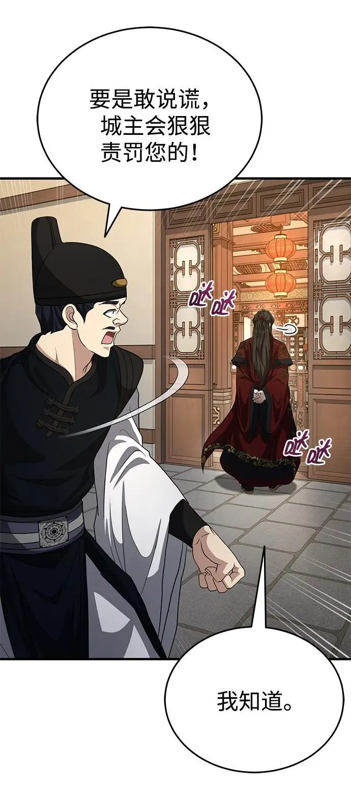 [第52话] 我知道谁是犯人了 第8页