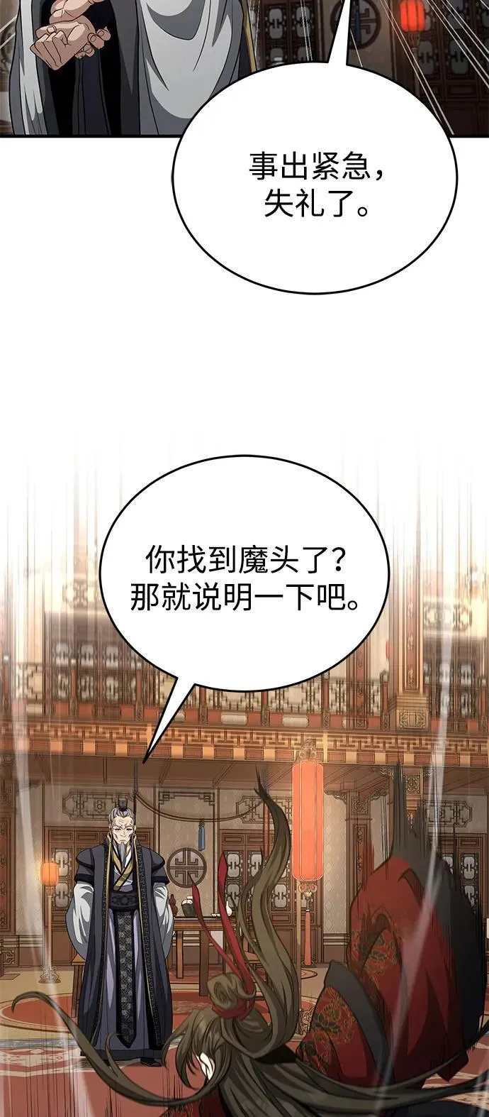 [第52话] 我知道谁是犯人了 第12页