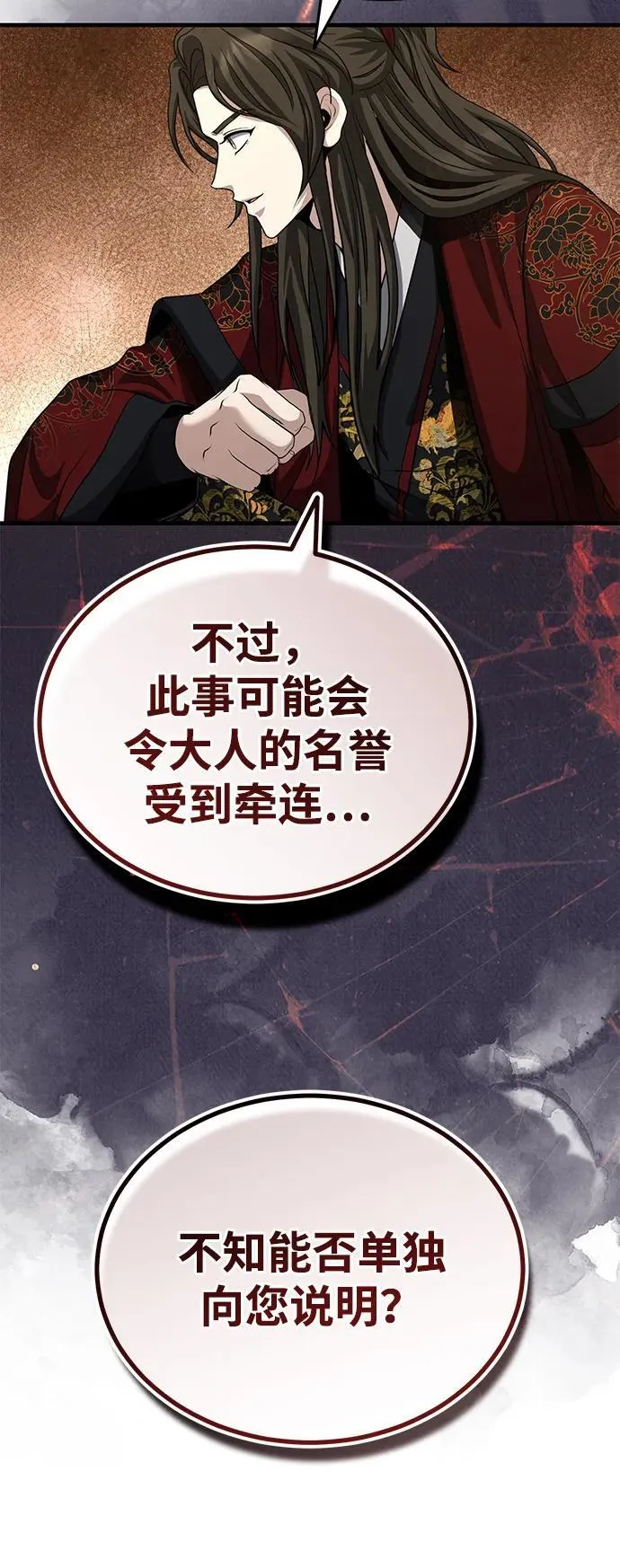 [第52话] 我知道谁是犯人了 第14页