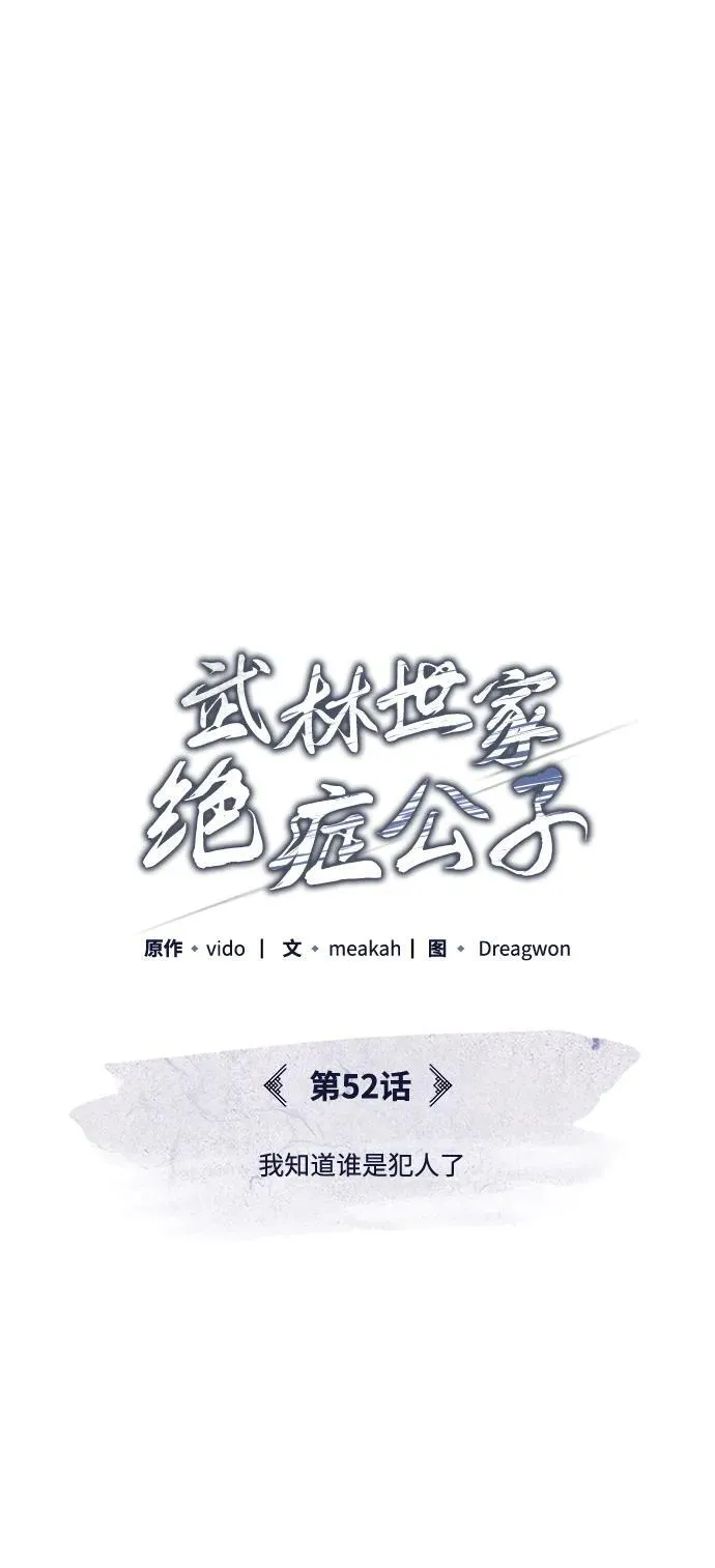 [第52话] 我知道谁是犯人了 第15页