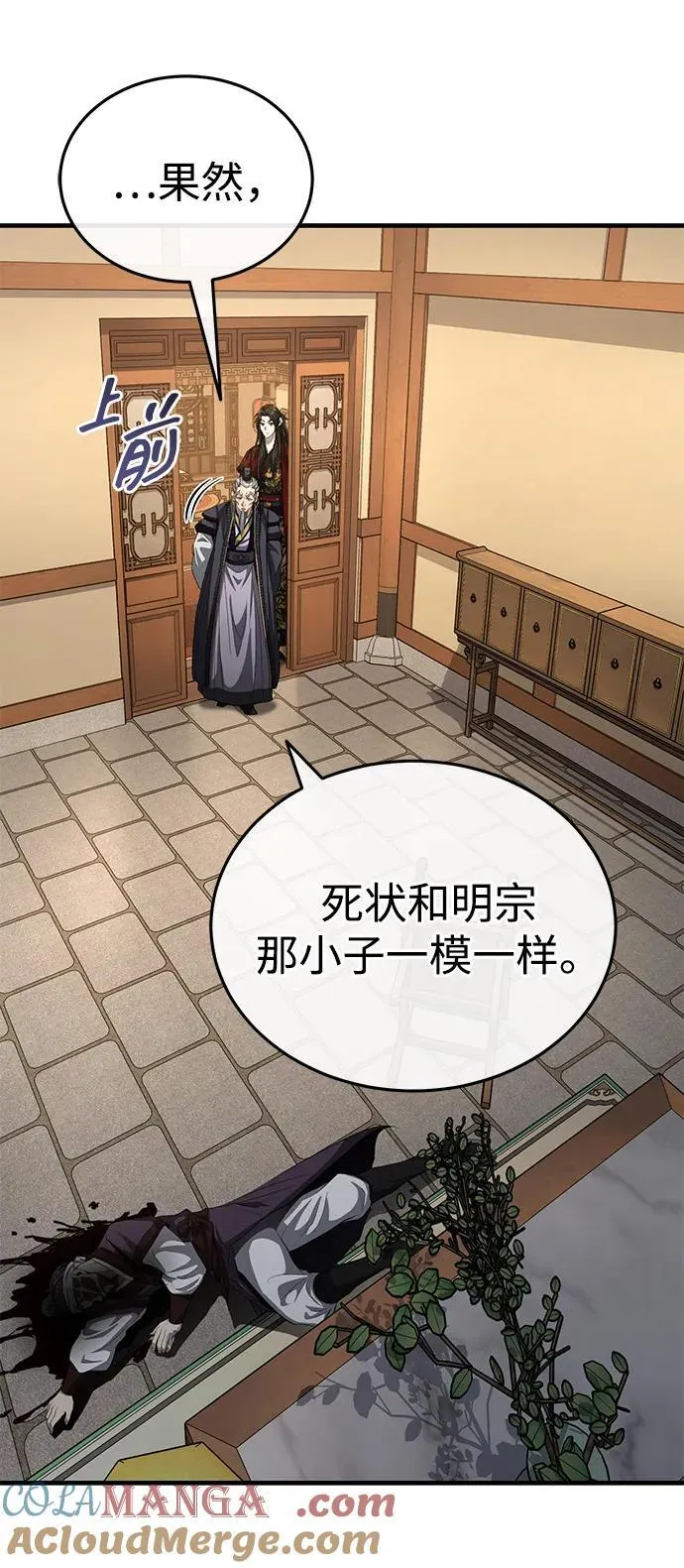 [第52话] 我知道谁是犯人了 第19页