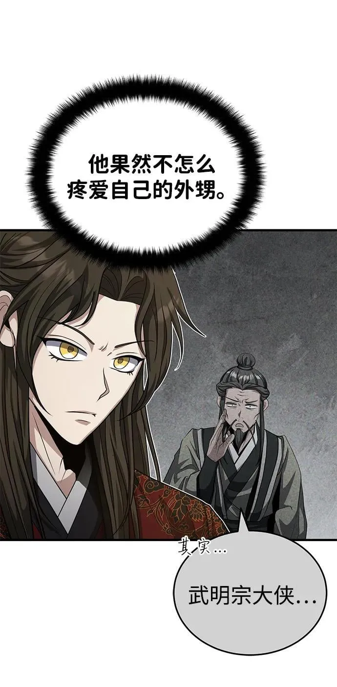 [第52话] 我知道谁是犯人了 第20页