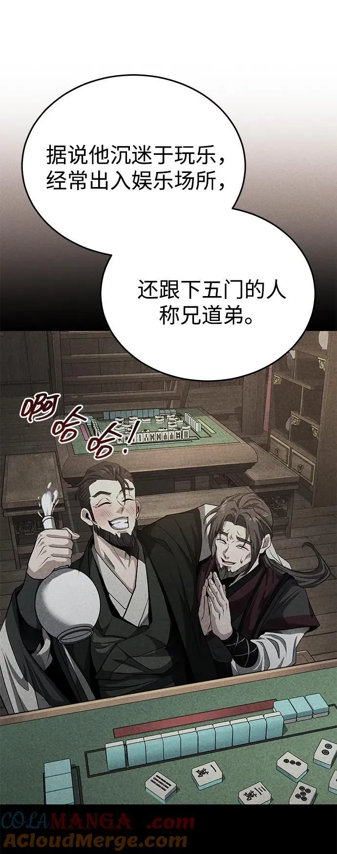 [第52话] 我知道谁是犯人了 第22页