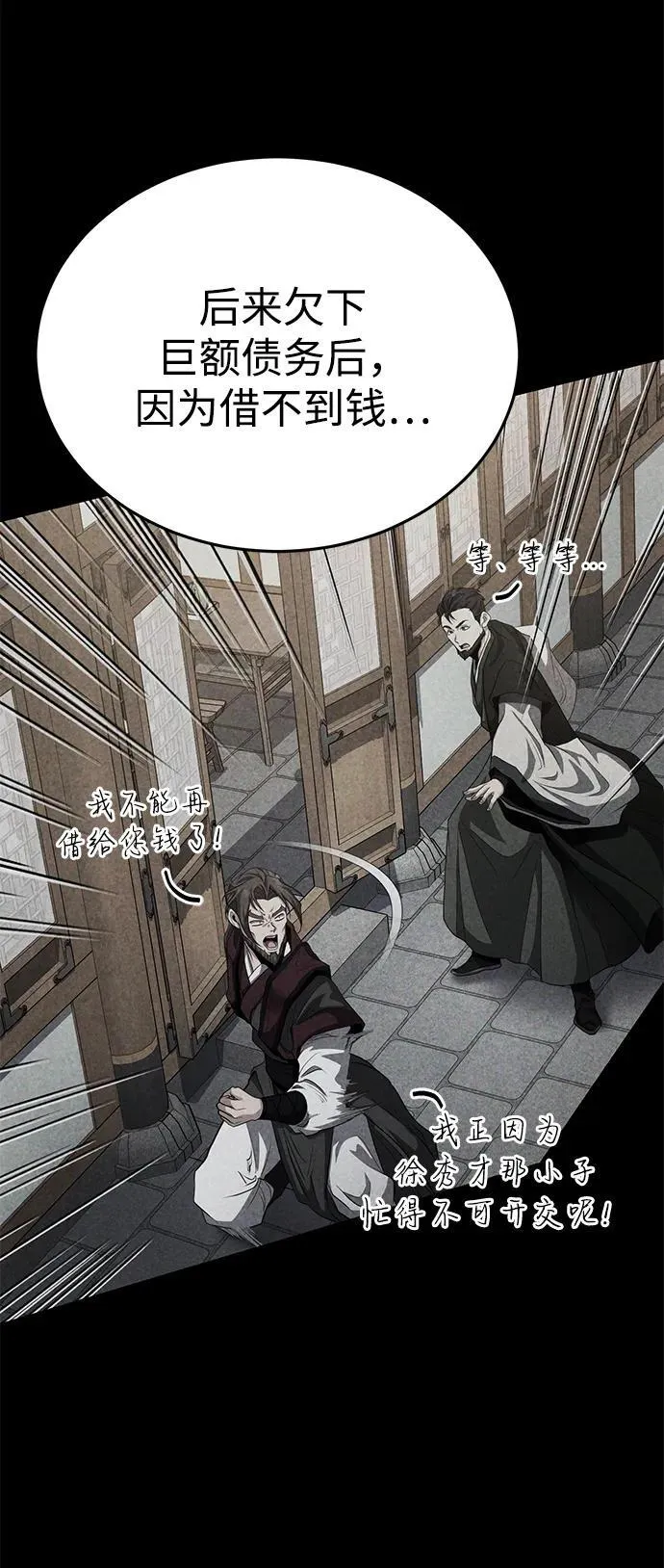 [第52话] 我知道谁是犯人了 第23页