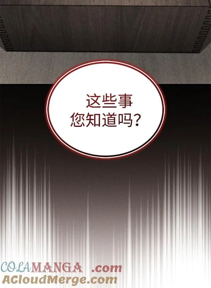 [第52话] 我知道谁是犯人了 第25页