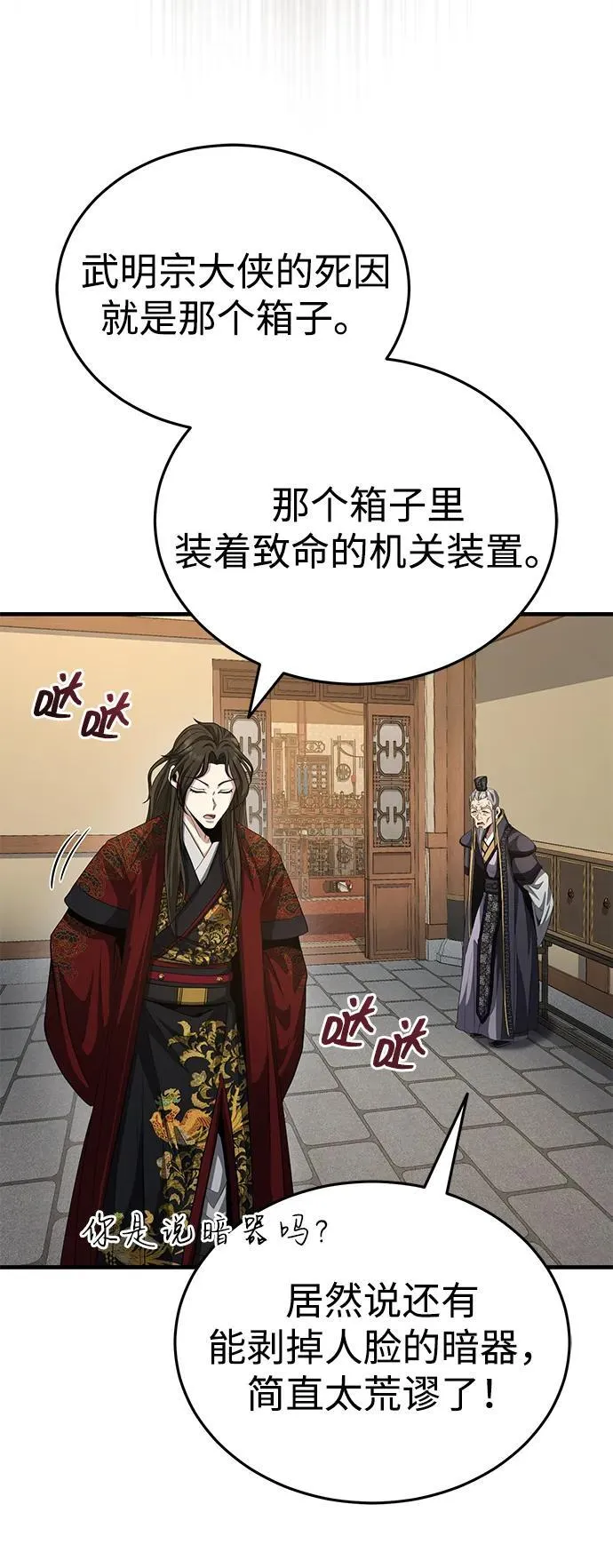 [第52话] 我知道谁是犯人了 第26页