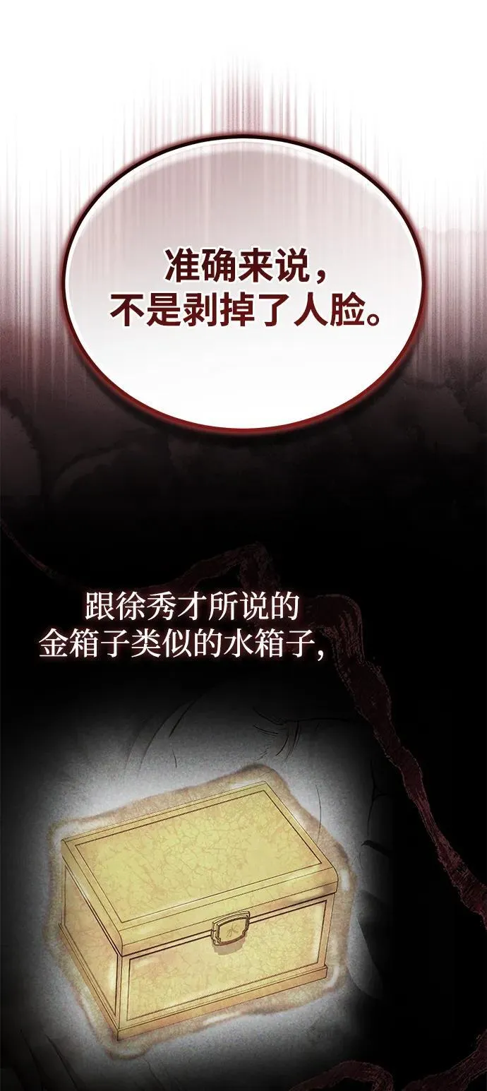 [第52话] 我知道谁是犯人了 第27页