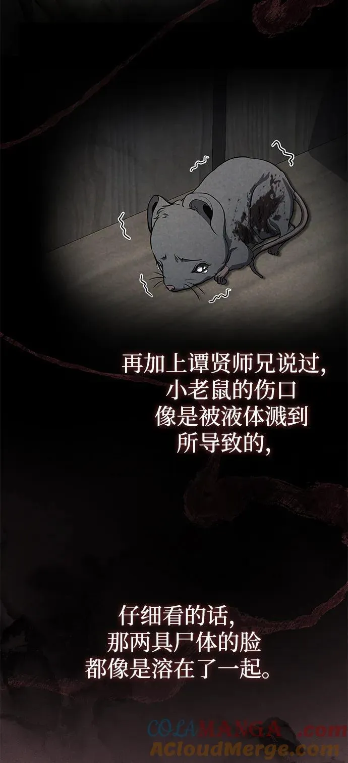 [第52话] 我知道谁是犯人了 第28页