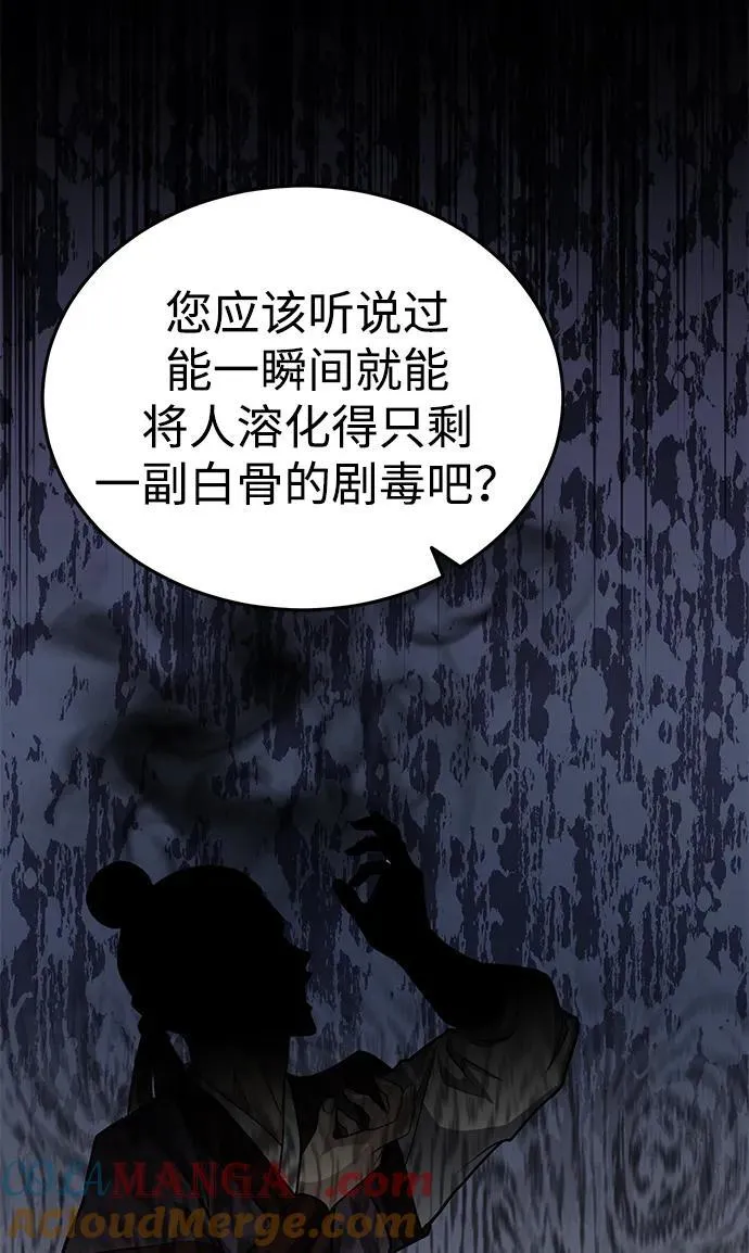 [第52话] 我知道谁是犯人了 第31页
