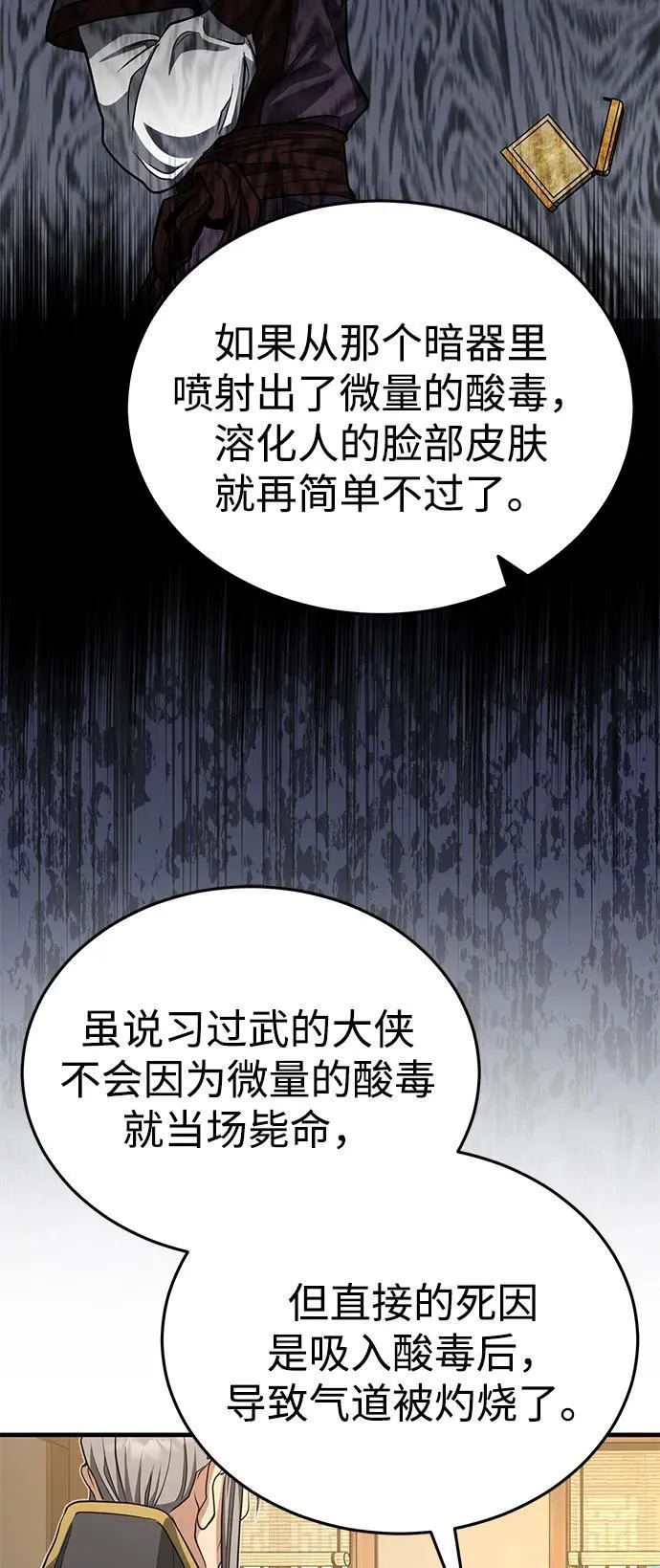 [第52话] 我知道谁是犯人了 第32页