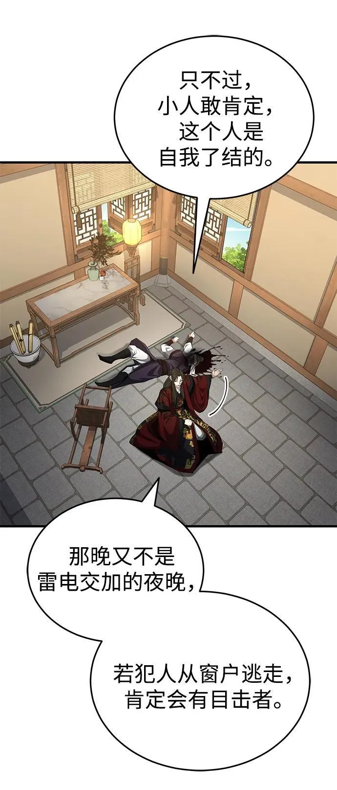 [第52话] 我知道谁是犯人了 第35页