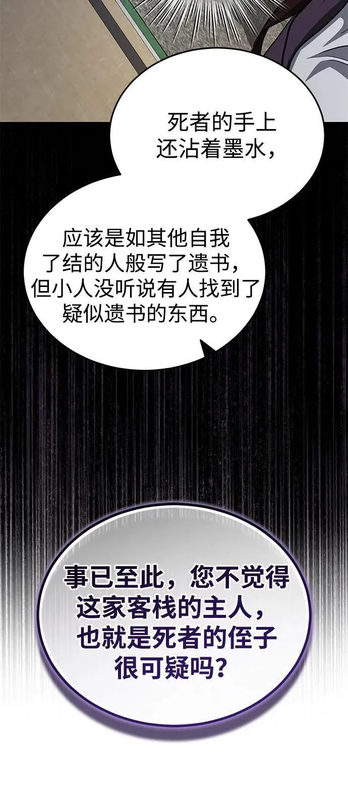 [第52话] 我知道谁是犯人了 第38页