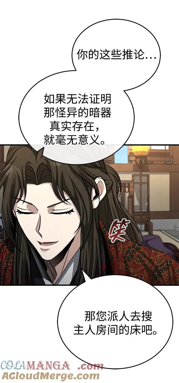 [第52话] 我知道谁是犯人了 第40页