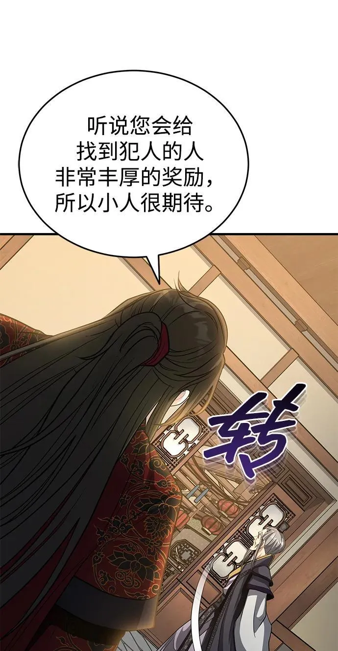 [第52话] 我知道谁是犯人了 第41页