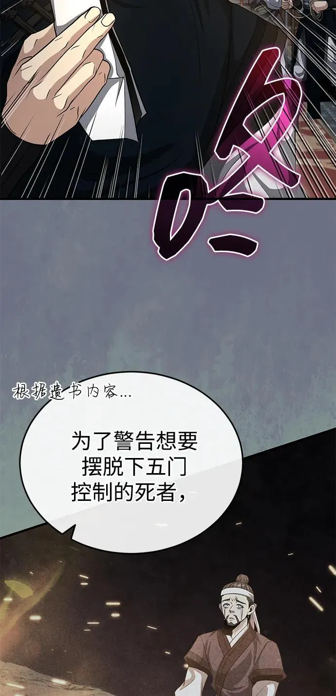[第52话] 我知道谁是犯人了 第47页