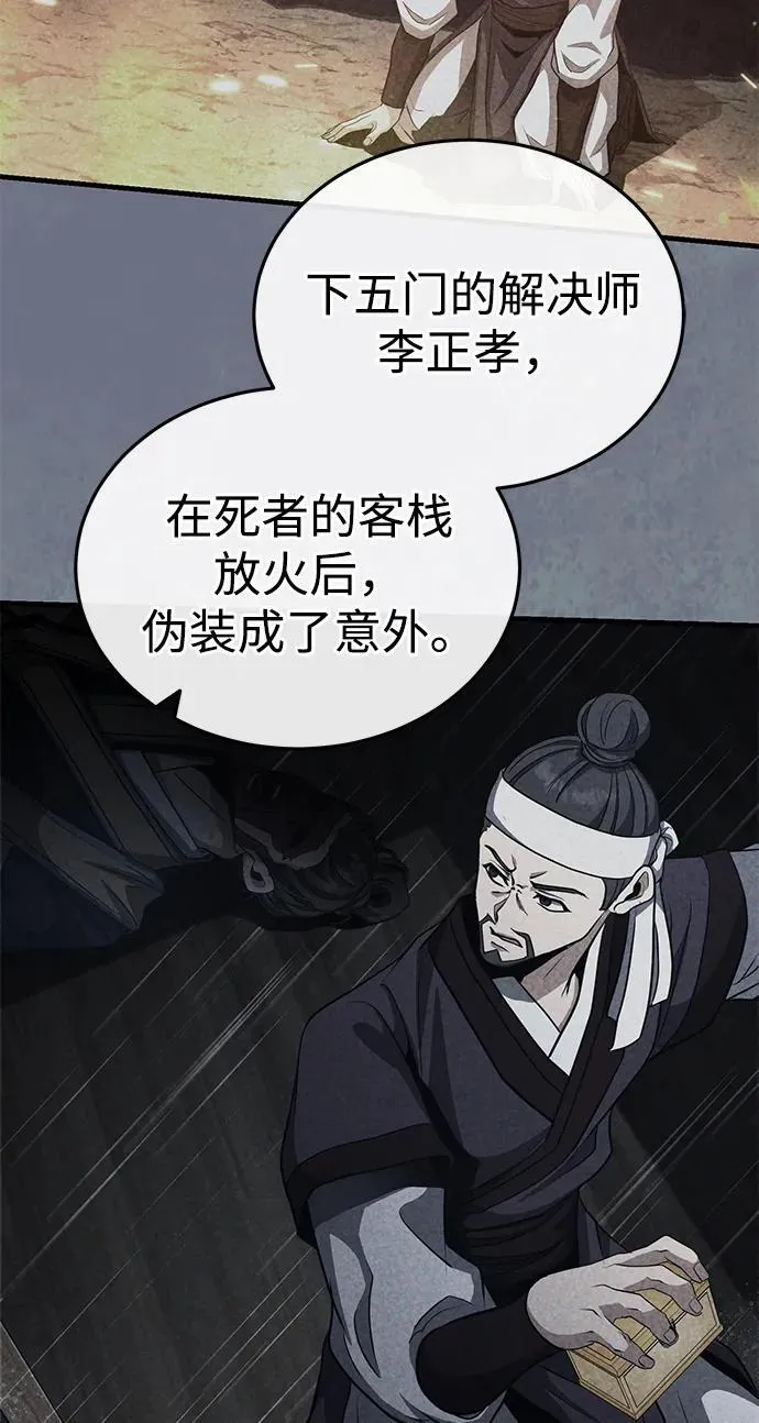 [第52话] 我知道谁是犯人了 第48页