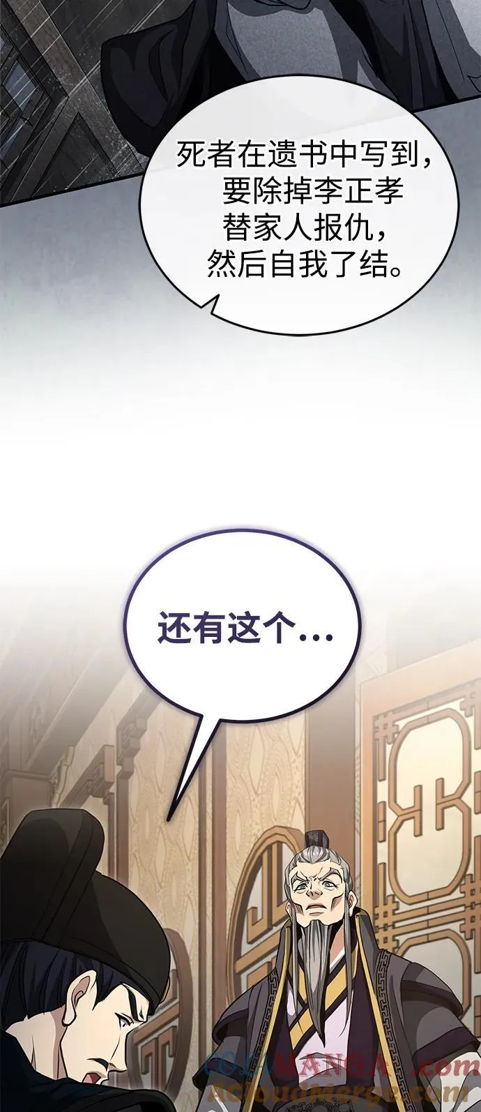 [第52话] 我知道谁是犯人了 第49页