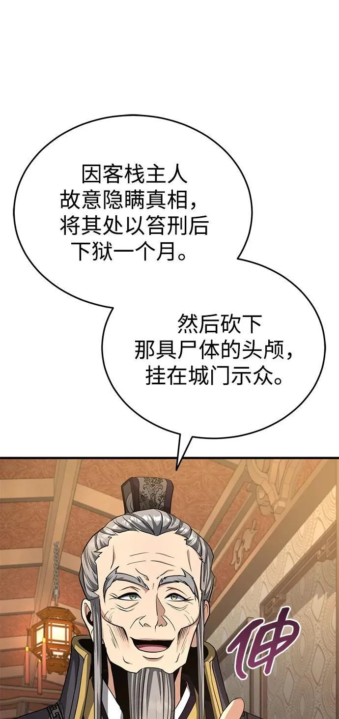 [第52话] 我知道谁是犯人了 第53页