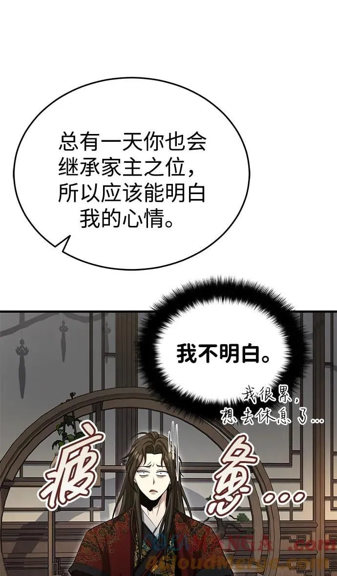 [第52话] 我知道谁是犯人了 第61页