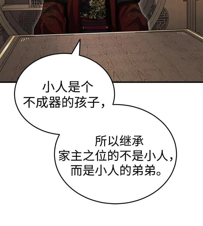 [第52话] 我知道谁是犯人了 第62页