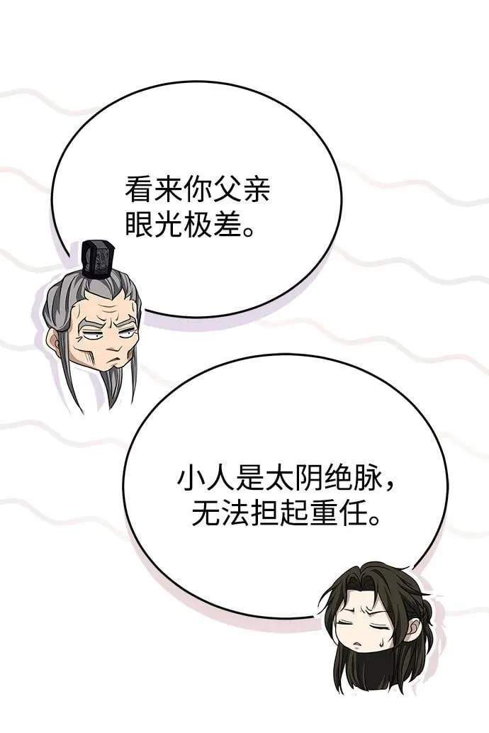 [第52话] 我知道谁是犯人了 第63页