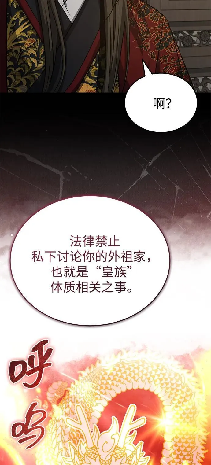 [第52话] 我知道谁是犯人了 第66页