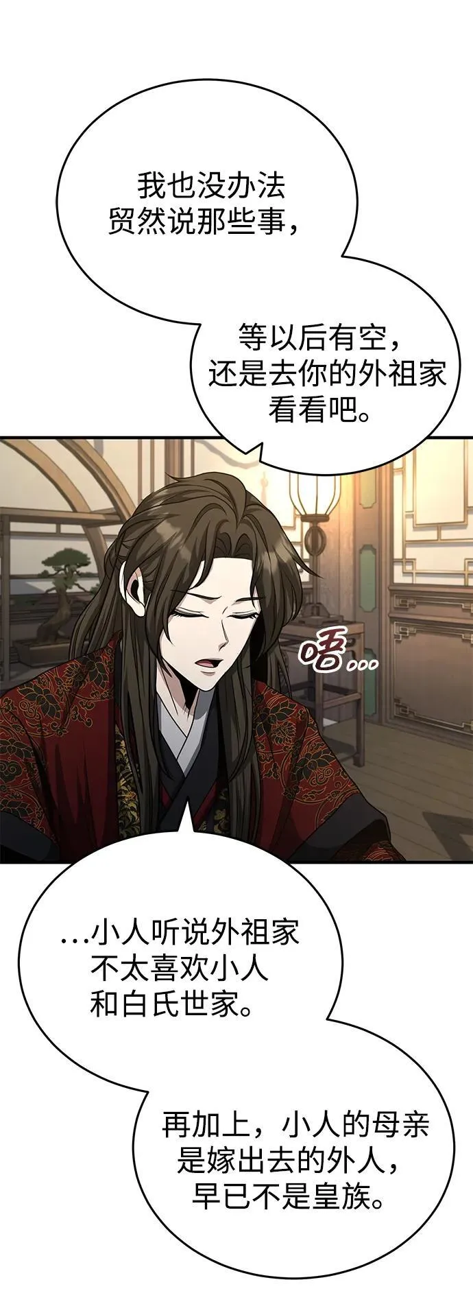 [第52话] 我知道谁是犯人了 第69页