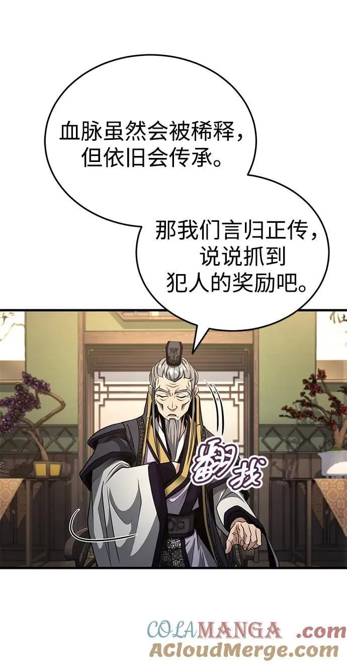 [第52话] 我知道谁是犯人了 第70页