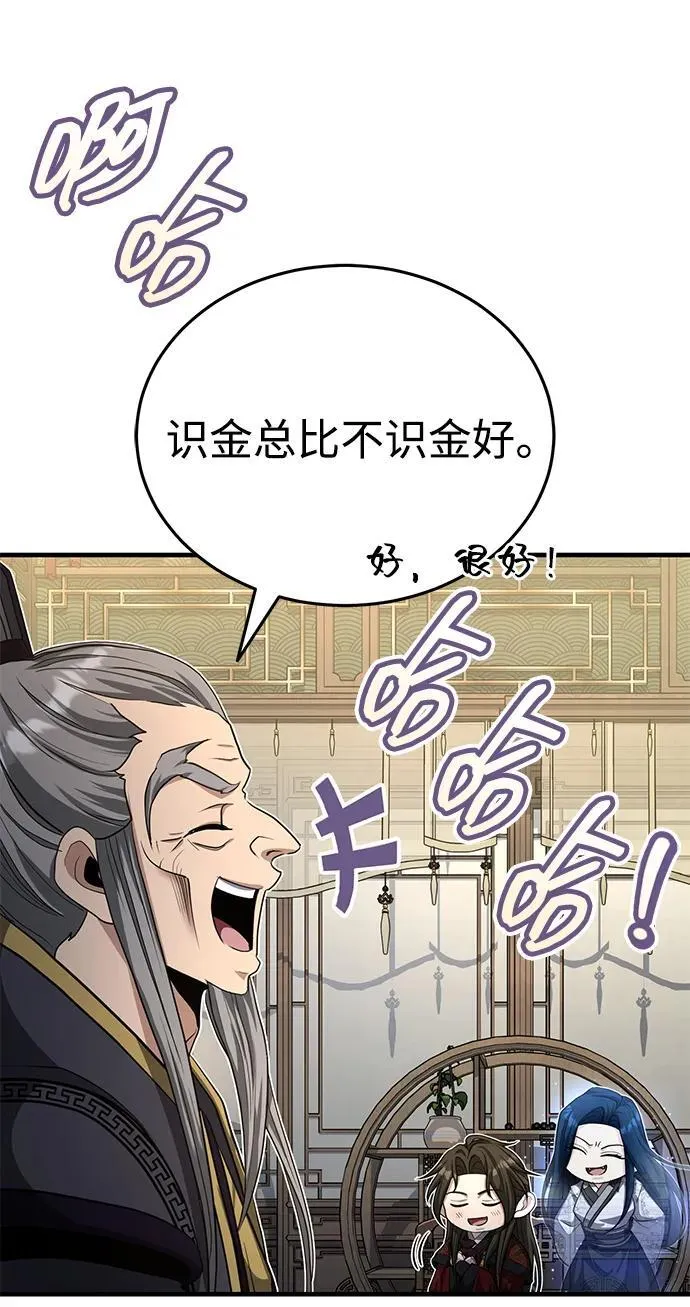 [第52话] 我知道谁是犯人了 第75页