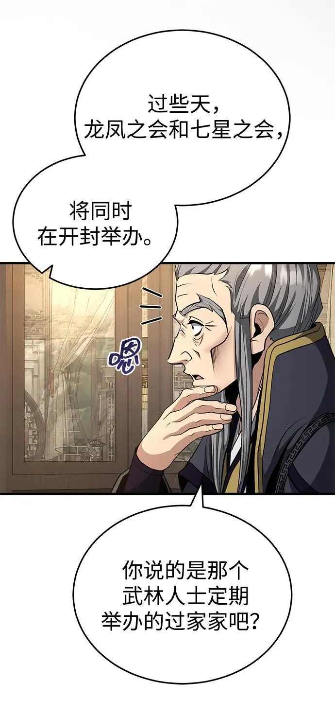 [第52话] 我知道谁是犯人了 第80页