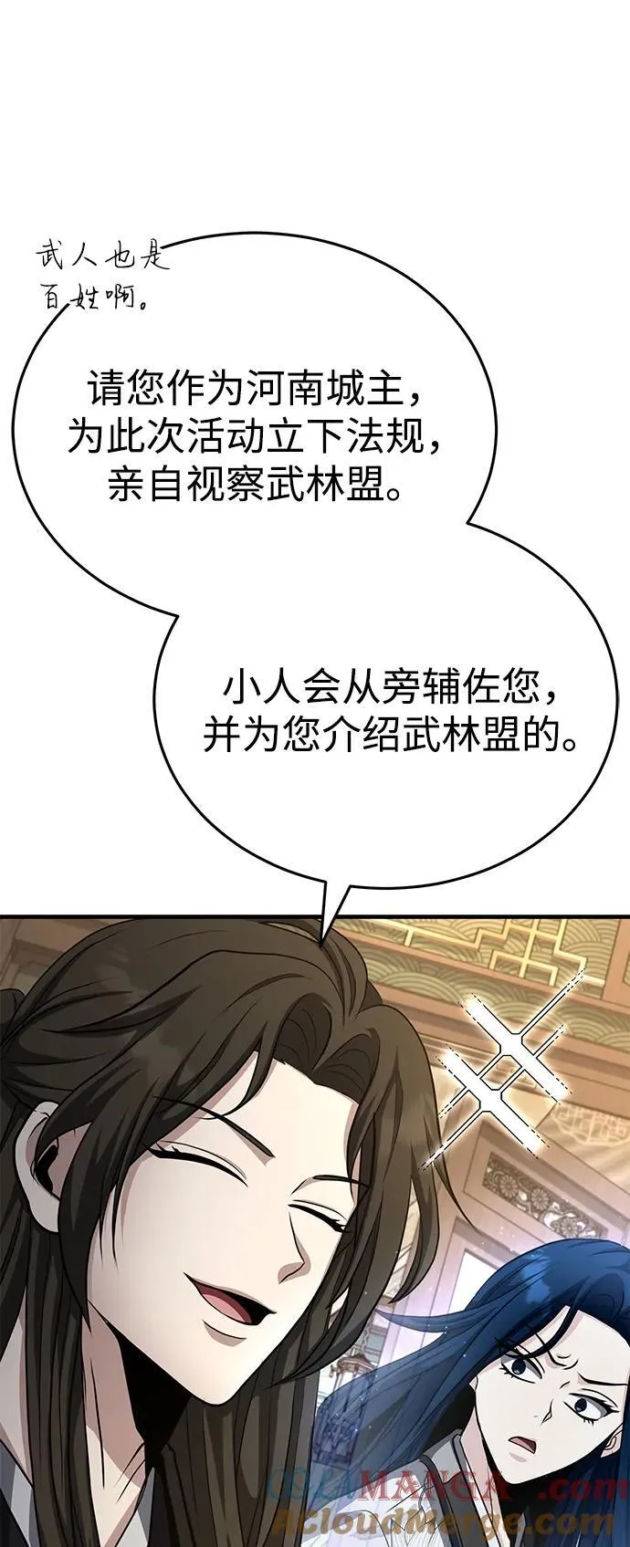 [第52话] 我知道谁是犯人了 第82页