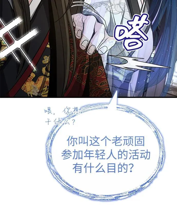 [第52话] 我知道谁是犯人了 第83页