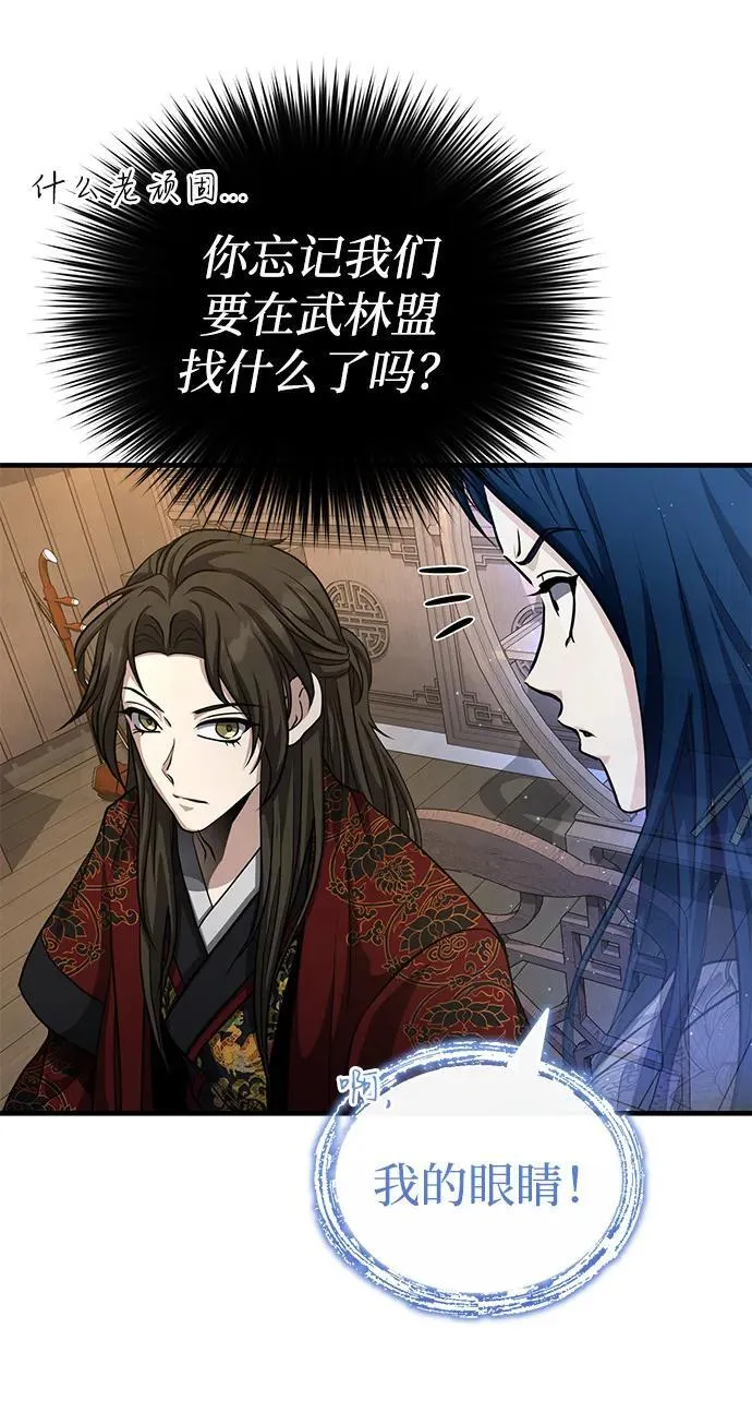 [第52话] 我知道谁是犯人了 第84页