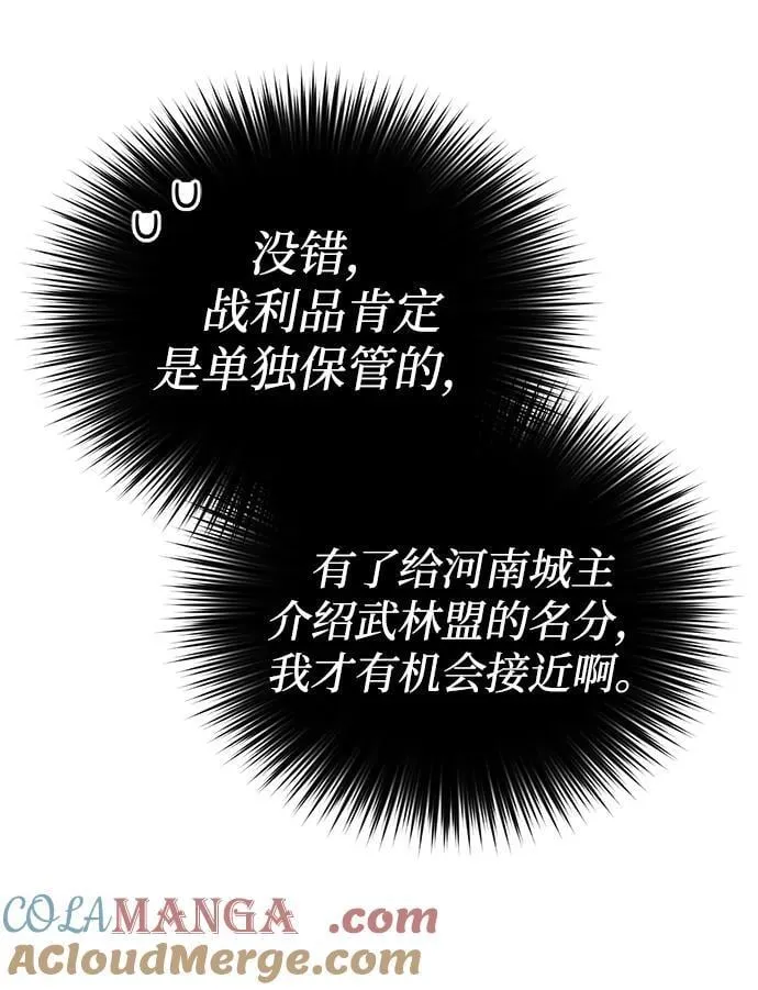 [第52话] 我知道谁是犯人了 第85页